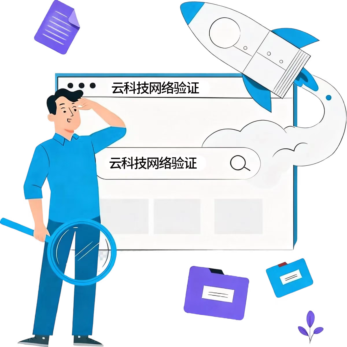 云科技网络验证系统简介